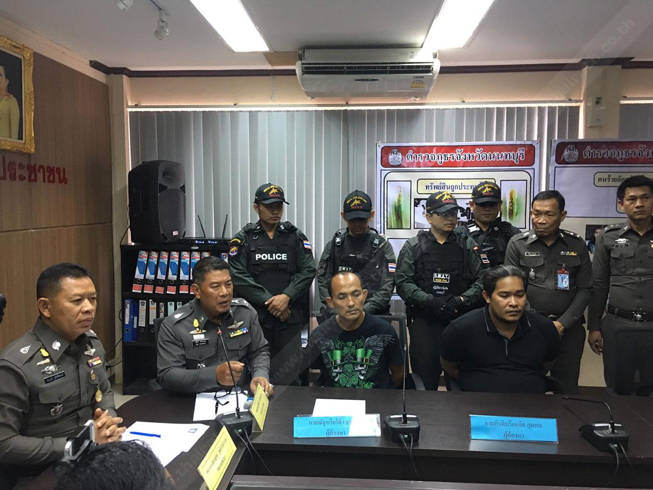 ตำรวจได้นำตัวคนร้ายมาแถลงข่าว