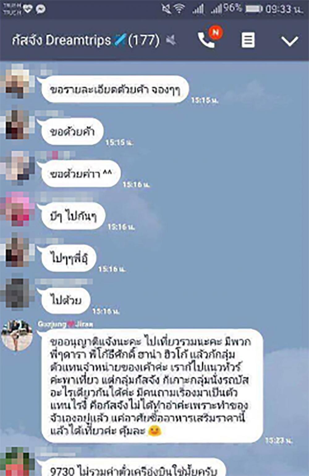 ข้อความแชตที่ถูกแอบอ้างชื่อ