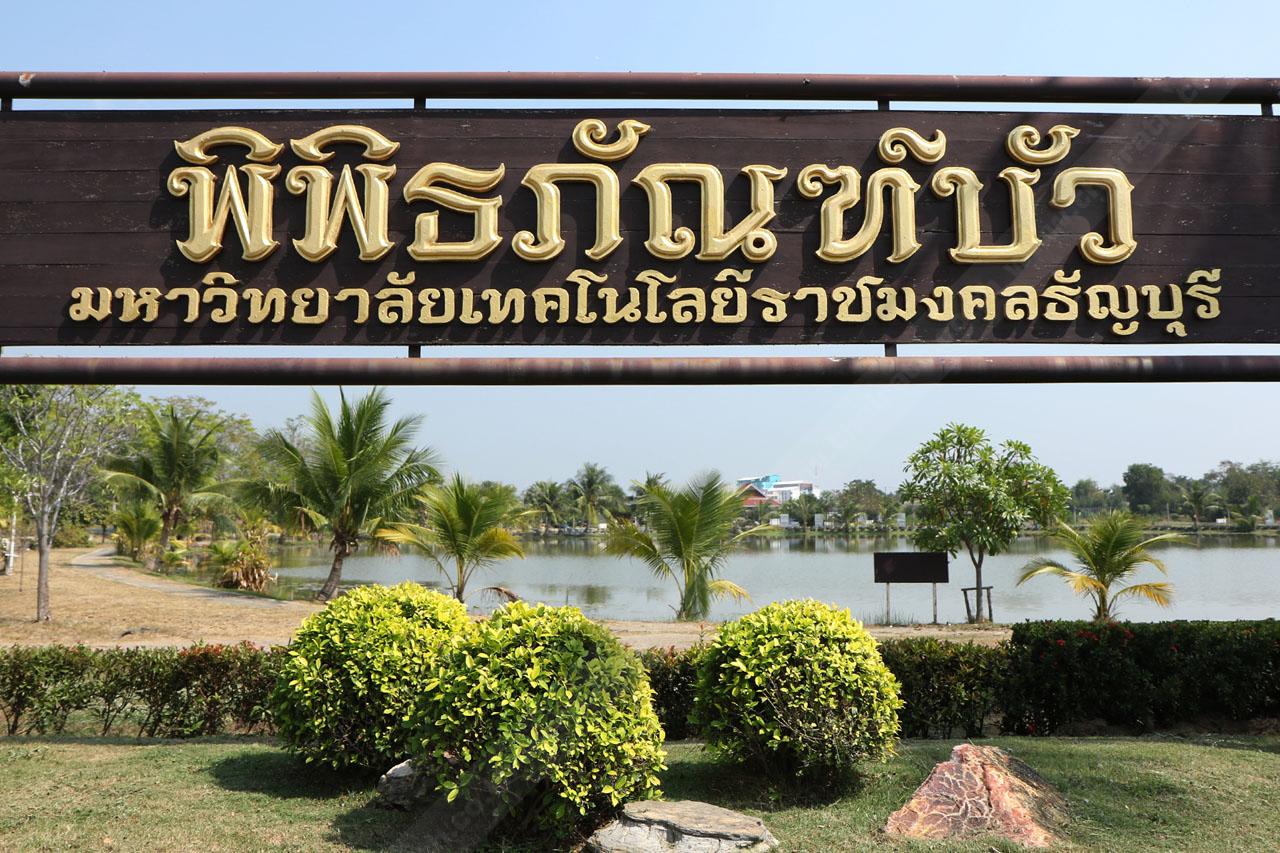 พิพิธภัณฑ์มีชีวิต