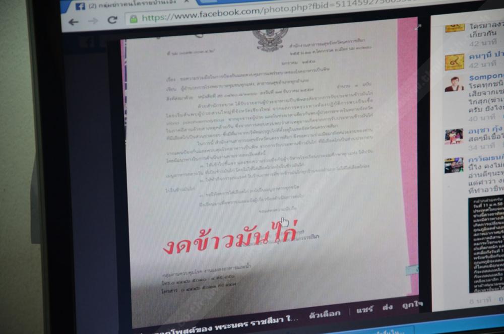 ตัวหนังสือสีแดง เขียน 'งดข้าวมันไก่' ไม่ทราบใครทำเพิ่มเติม