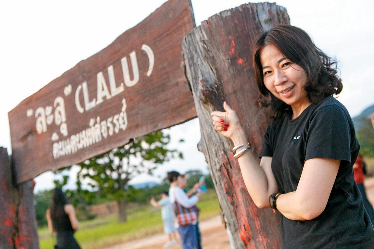 ถึงแล้ววววว...ละลุ