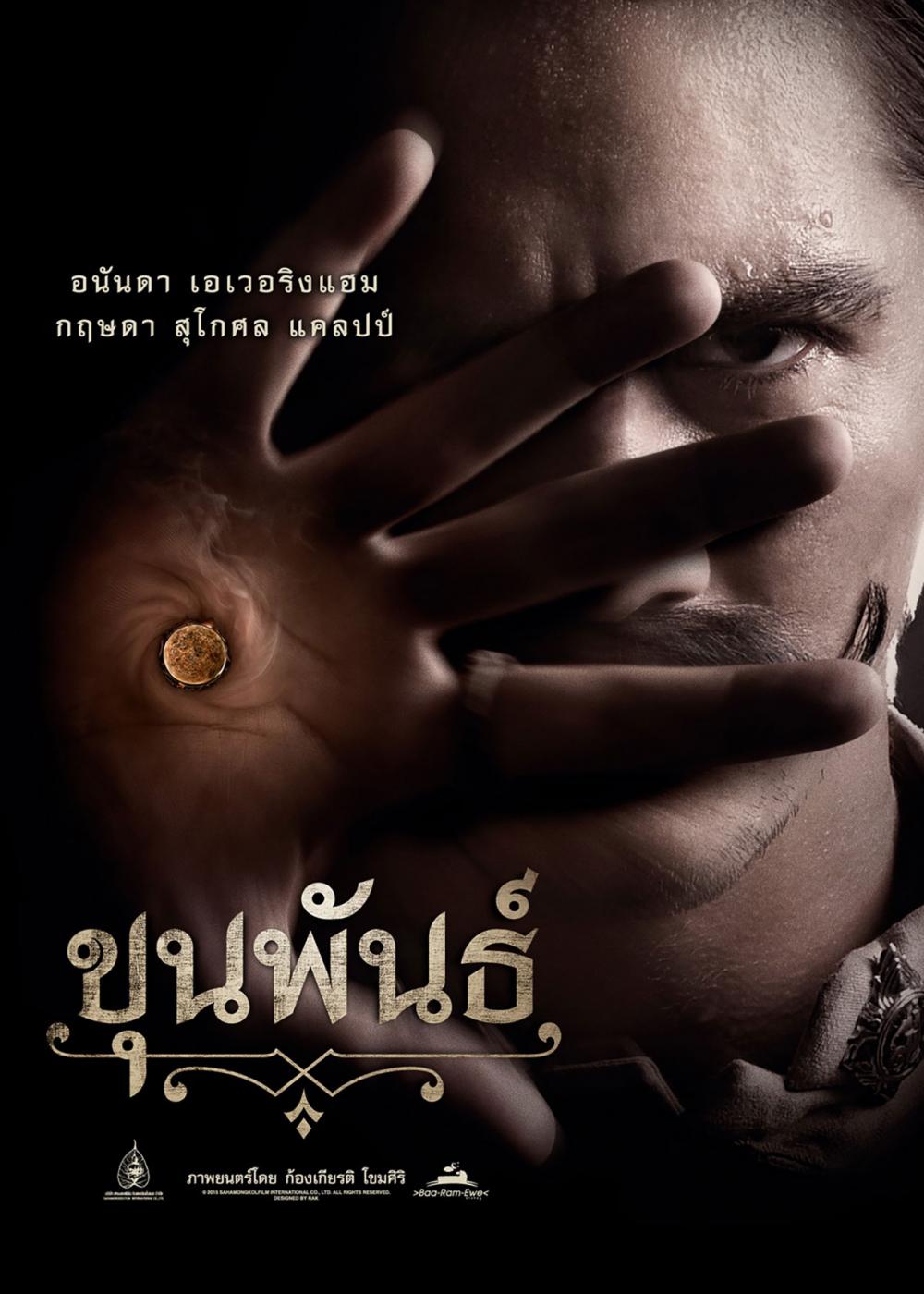 ขุนพันธ์
