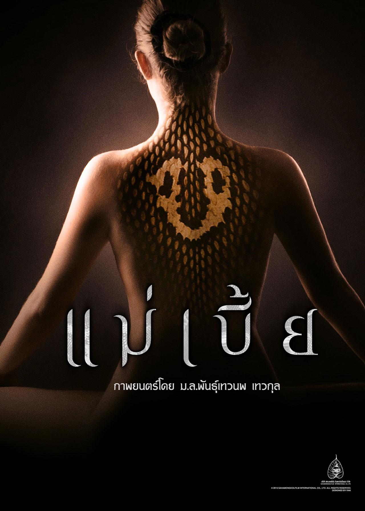 แม่เบี้ย