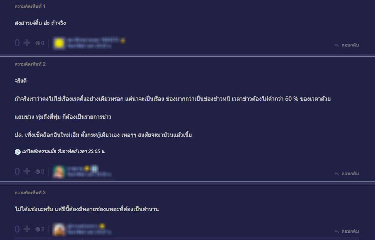 ประเด็นทีวีพูลขายช่อง บนเว็บกระทู้ชื่อดัง
