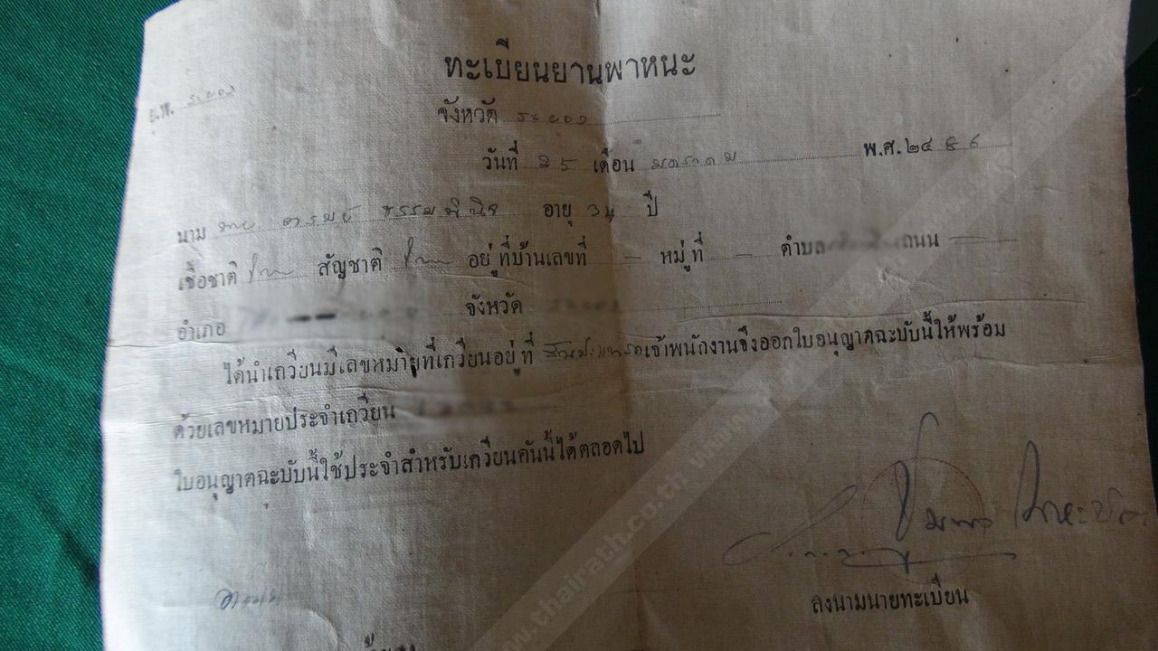 ของเก่าแก่!! ใบขับขี่เกวียน’ ออกเมื่อปี 2486