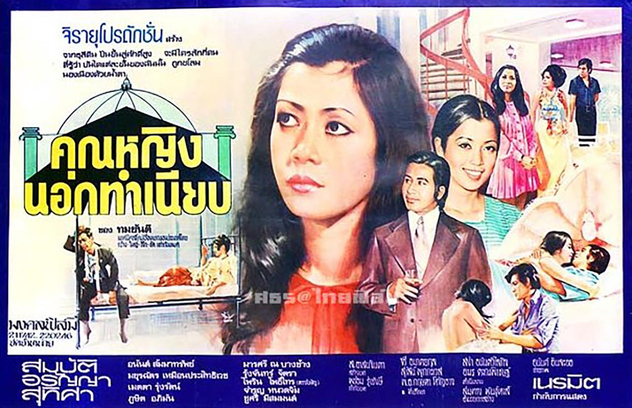 ผลงานในอดีต
ภาพ www.thaicine.org/board/index.php?topic=6169.0