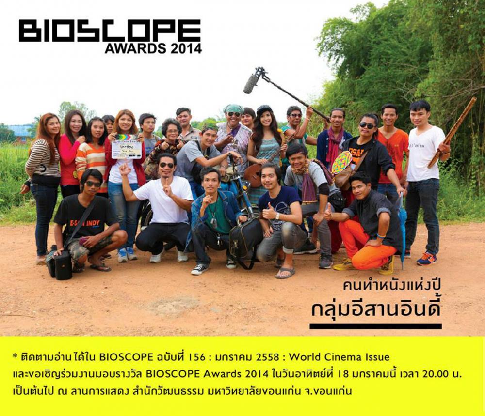 ทีมหนังเล็กๆ ที่ก่อเกิดได้ เพราะใจรักหนังจริงๆ