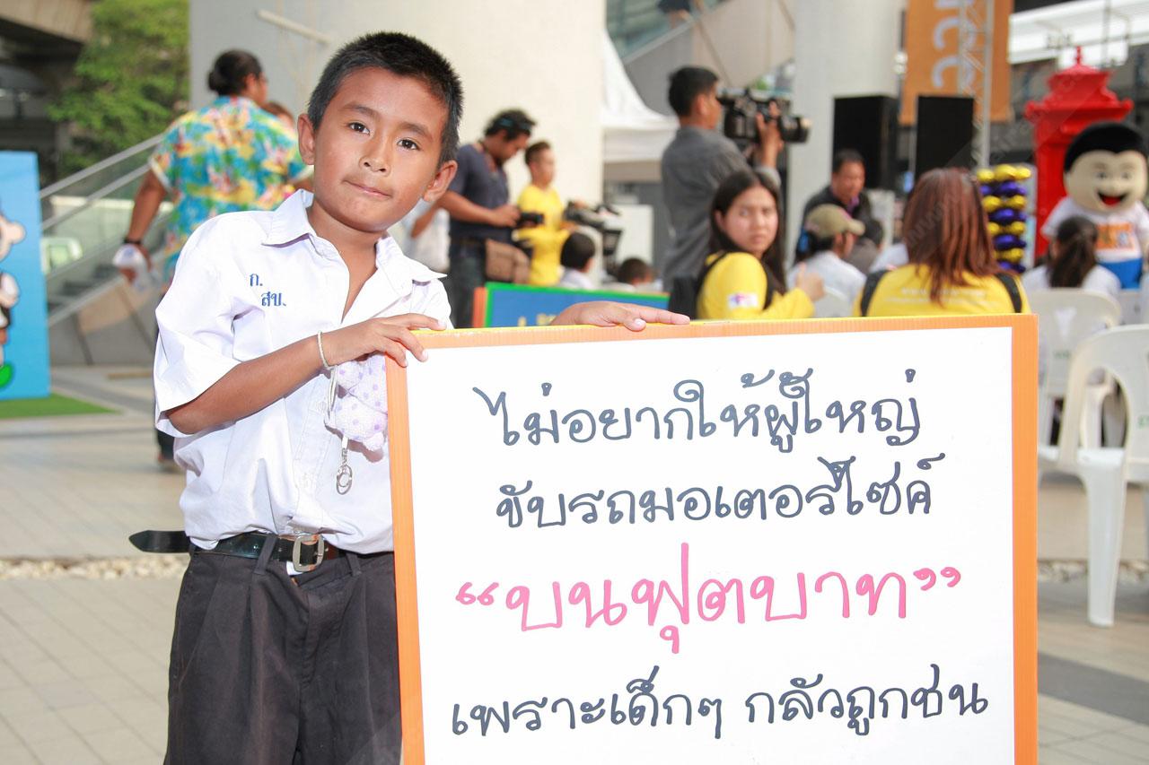ช่วยกันสร้างความปลอดภัยให้เด็กกันเถอะ