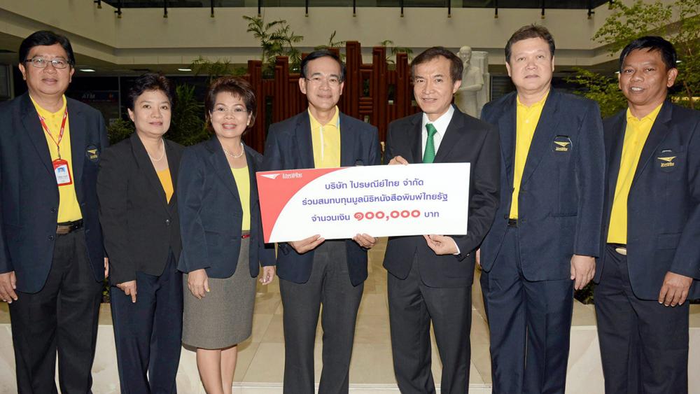 ไปรษณีย์ไทยจัดให้ ปิยะวัตร์ มหาเปารยะ รอง กก.ผจก.ใหญ่อาวุโส บริษัทไปรษณีย์ไทย มอบเงิน 100,000 บาท ให้แก่ สราวุธ วัชรพล เพื่อสมทบทุนมูลนิธิไทยรัฐ โดยมี สมร เทิดธรรมพิบูล, กาหลง ทรัพย์สอาด และ มานพ ศรวิบูลย์ศักดิ์ มาร่วมในพิธีด้วย ที่ สนง.นสพ.ไทยรัฐ วันก่อน.