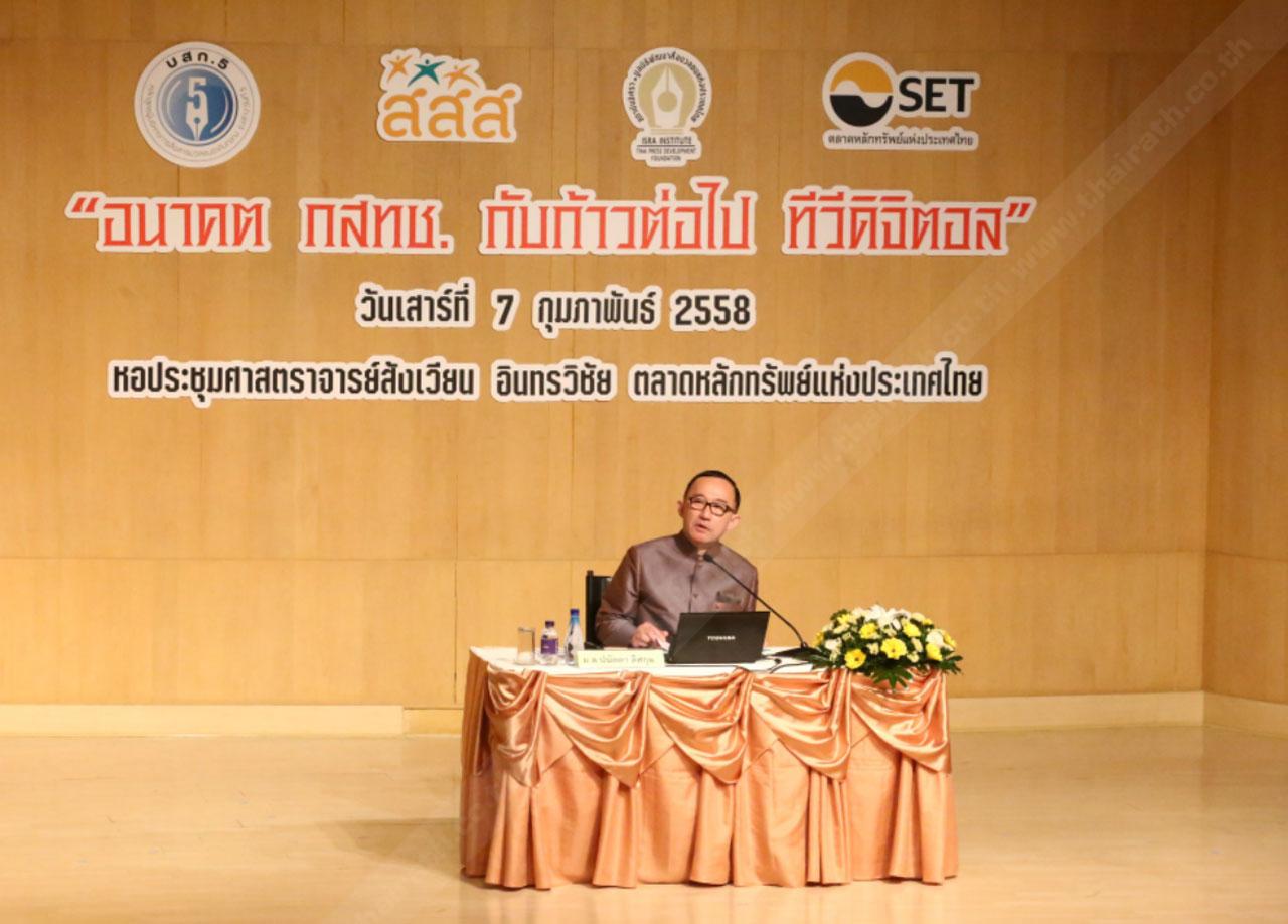 ม.ล.ปนัดดา ดิศกุล รัฐมนตรีประจำสำนักนายกรัฐมนตรี กล่าวปาฐกถาพิเศษ