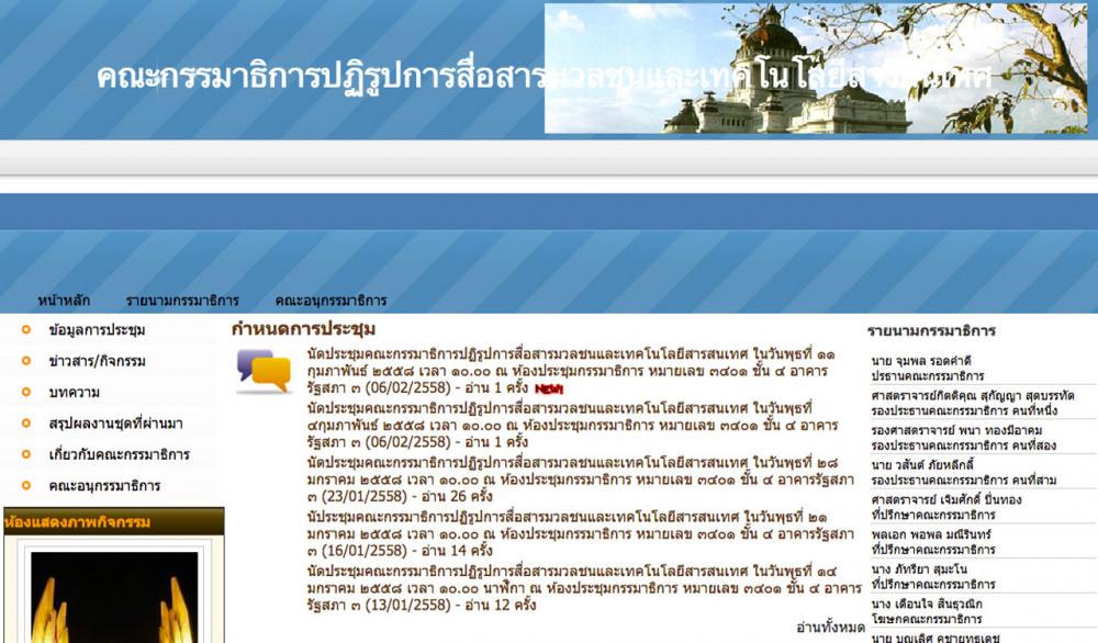 เว็บไซต์ของคณะกรรมาธิการการปฏิรูปสื่อสารมวลชนฯ