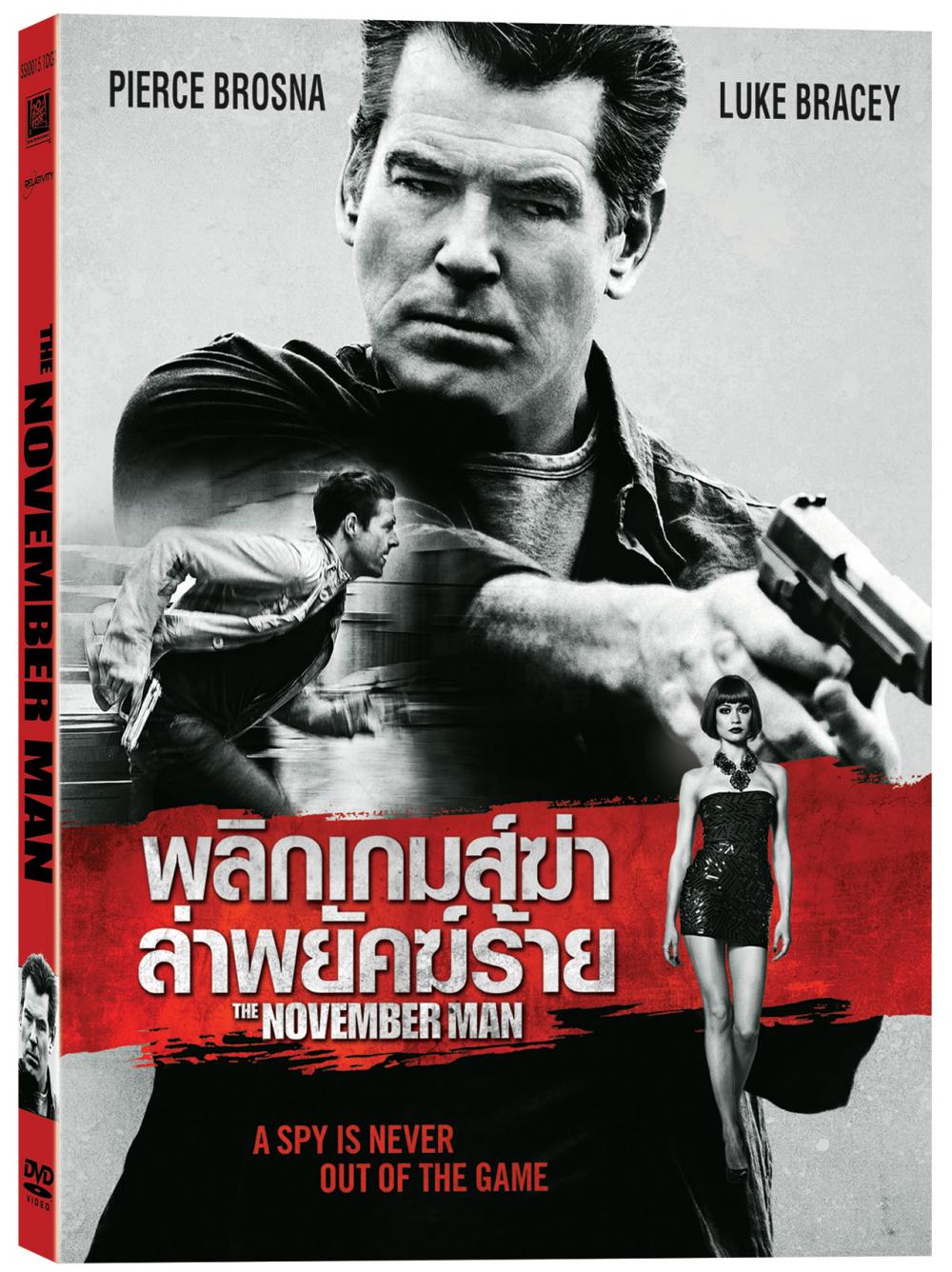 THE NOVEMBER MAN : พลิกเกมส์ฆ่า ล่าพยัคฆ์ร้าย