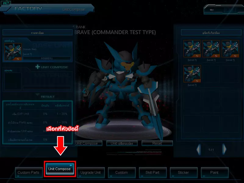 SDGO เผยแพทช์ใหม่ ผสมหุ่นโมบิลสูทเพื่อเลเวลอัพได้