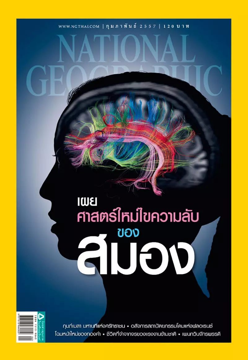 สารคดี : หนีตายติดจรวด
