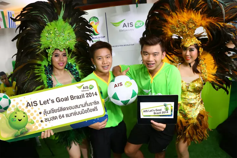 เอไอเอสมั่นใจถ่ายบอลโลก2014ผ่านมือถือเน็ตไม่ล่ม