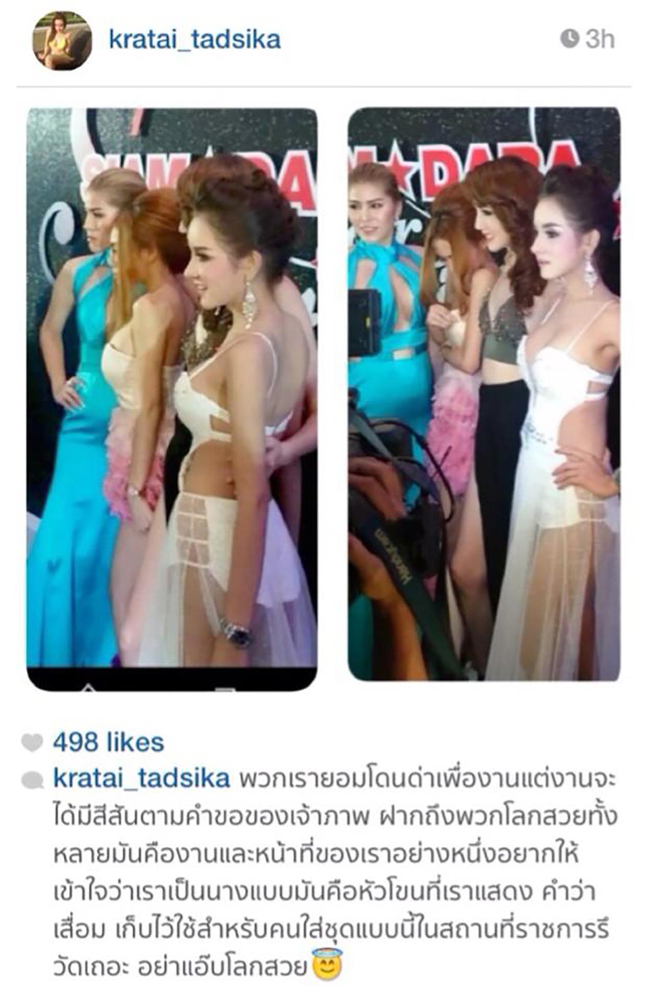 'กระต่าย แม็กซิม' บอกว่าไม่ได้แต่งไปสถานที่ราชการหรือวัดนะเค๊อะ