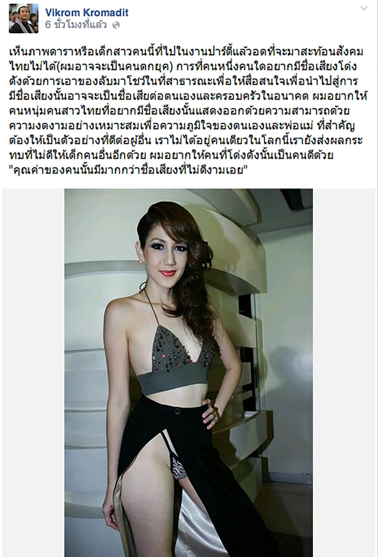 ความคิดเห็นของ 'วิกรม กรมดิษฐ์'