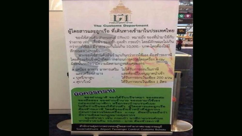 ป้ายเตือนเหล่านักช้อปหิ้วของเข้าไทย