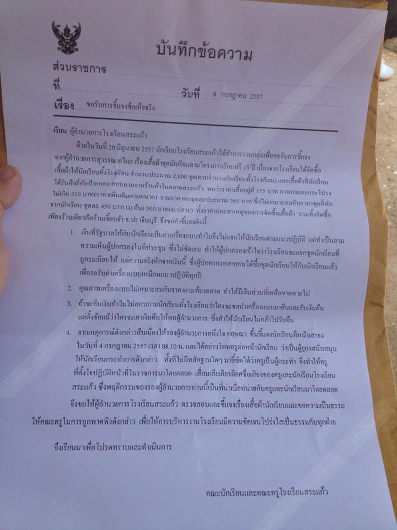 ประท้วง