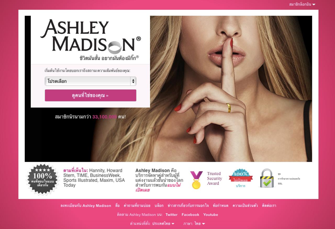 หน้าตาเว็บ AshleyMadison