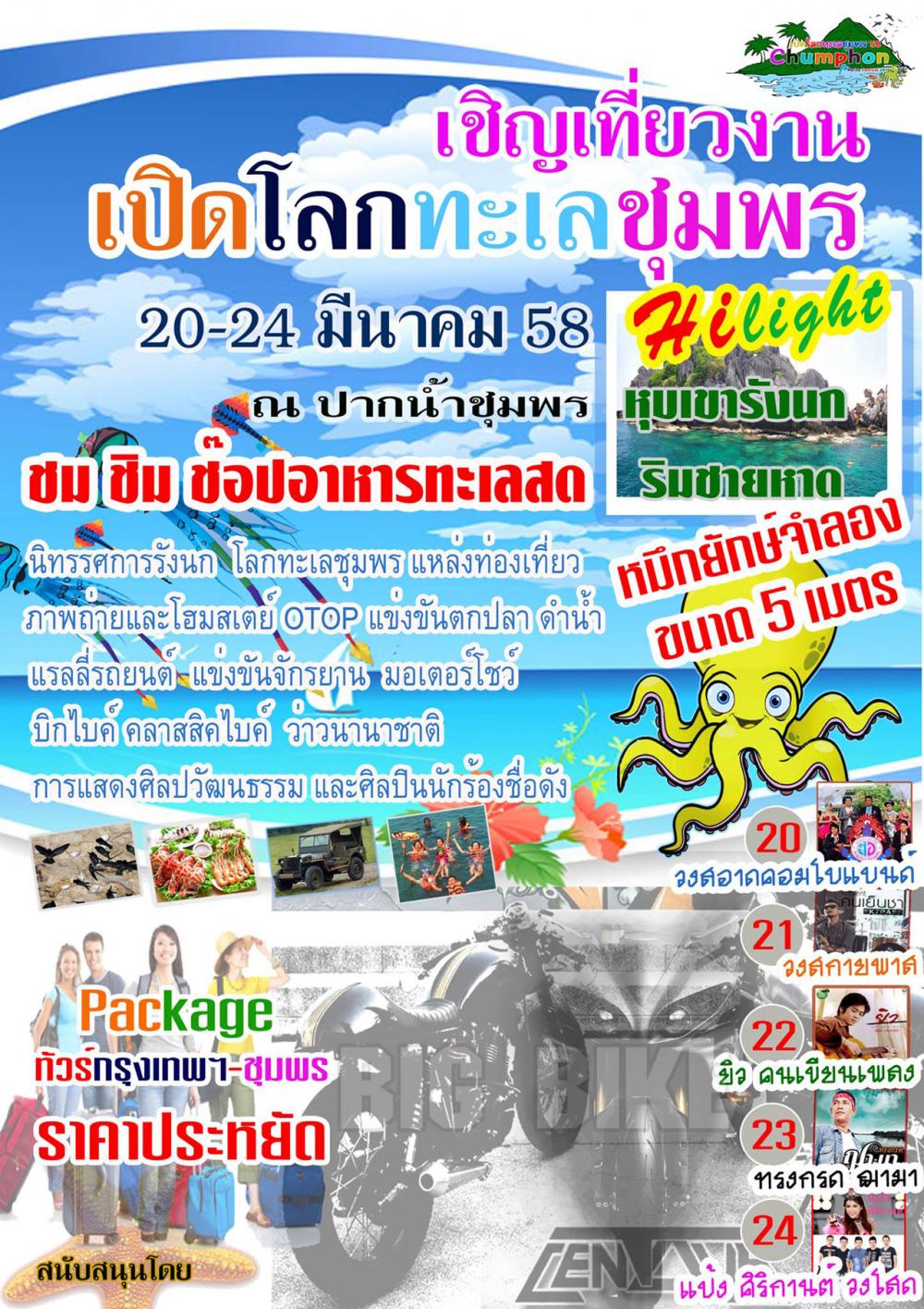 ไปเที่ยวชุมพร นอนบ้านตากอากาศชิลชิลกันเถอะ