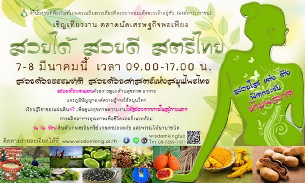 ไปเที่ยวสวยๆ กันบ้างที่งานนี้เลย
