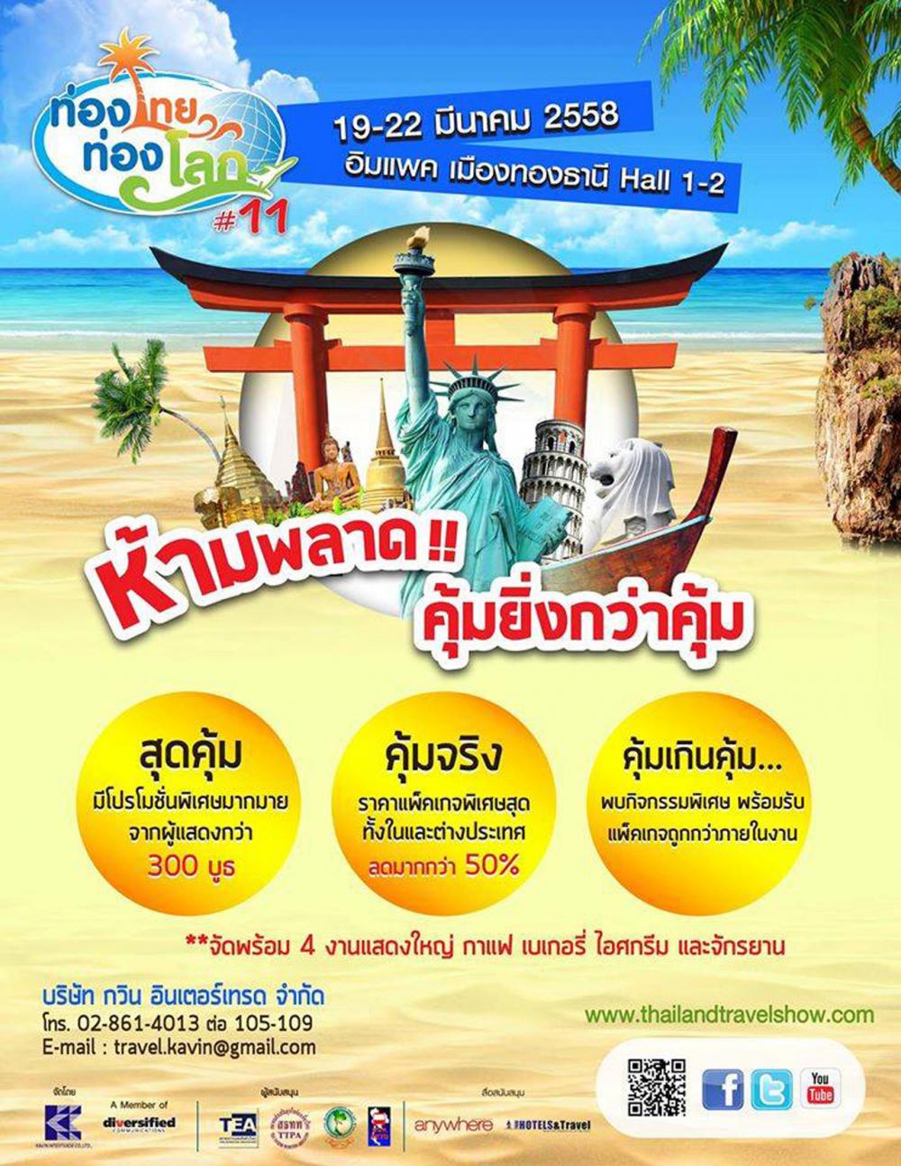 อยากได้แพ็กเกจท่องเที่ยวสุดคุ้ม เชิญมามุงทางนี้จ้า!