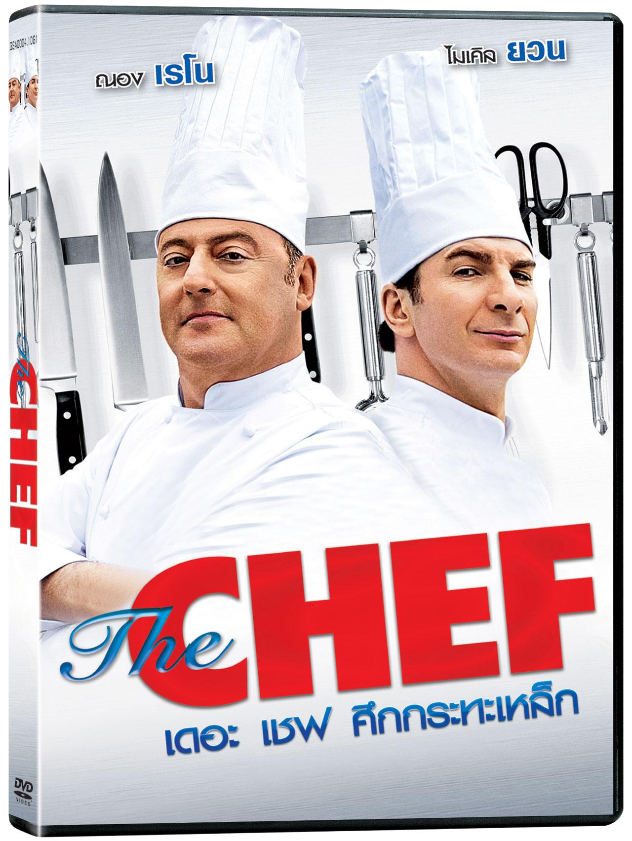 THE CHEF : เดอะ เชฟ ศึกกระทะเหล็ก
