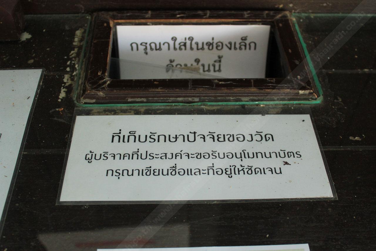 ที่ใส่ปัจจัยของวัดญาณเวศกวัน