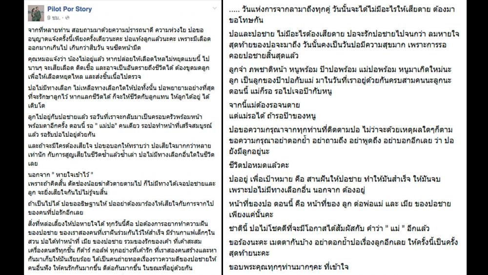 ปอหญิงโพสต์เรื่องแท้งลูก ขอบคุณภาพจาก Pilot Por Story