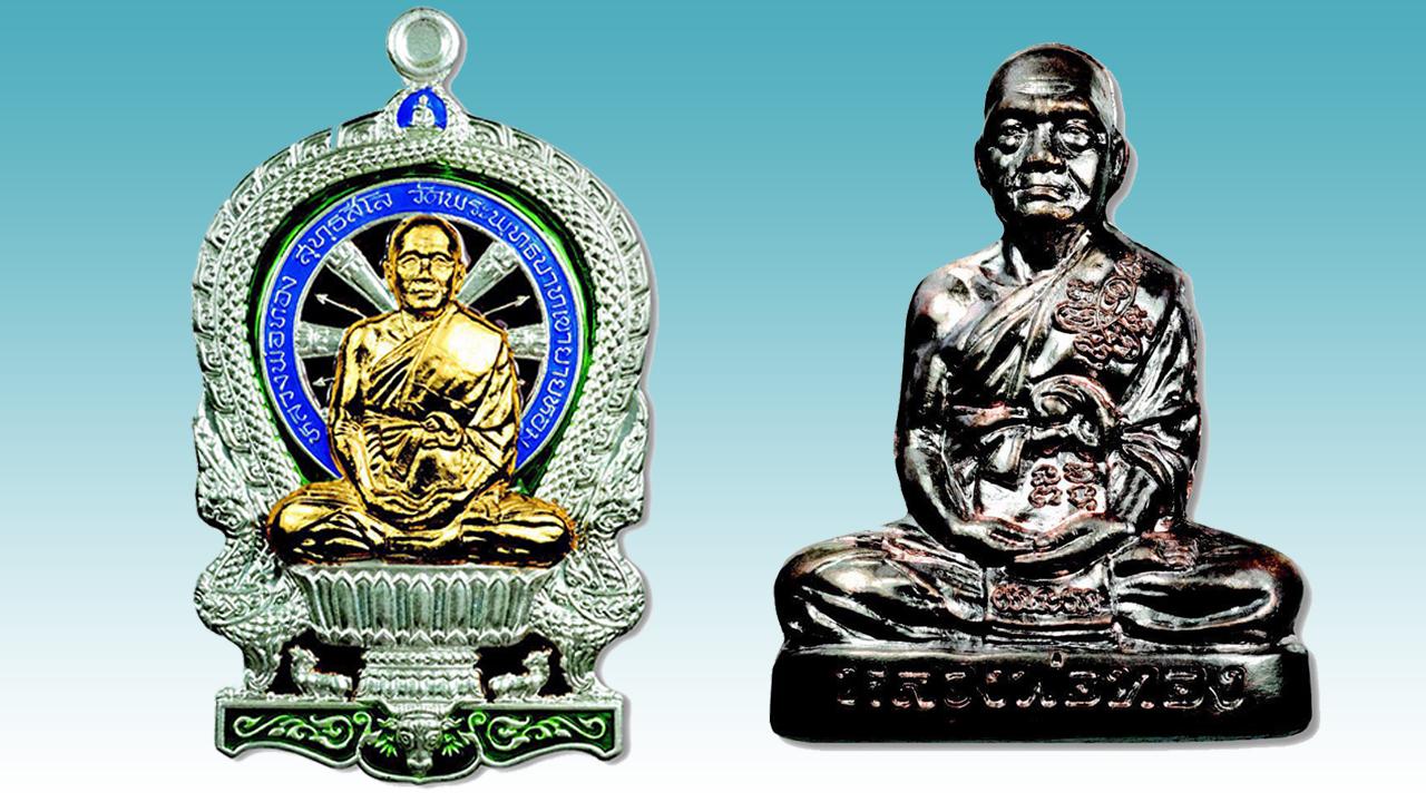 หลวงพ่อทอง วัดพระพุทธบาทเขายายหอม รุ่น ระฆังทอง.