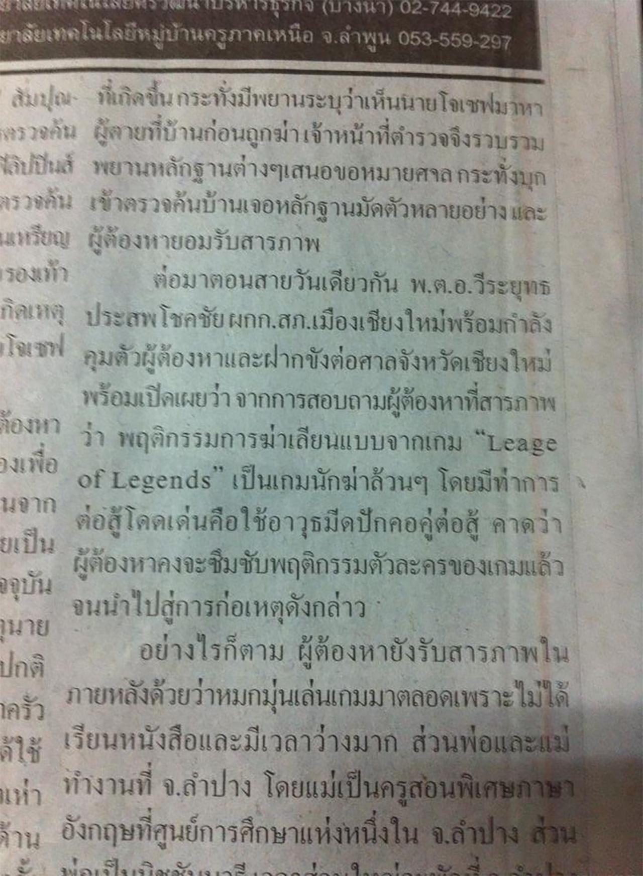 เครดิตภาพ @Theeraphat Riww Thongsomboon