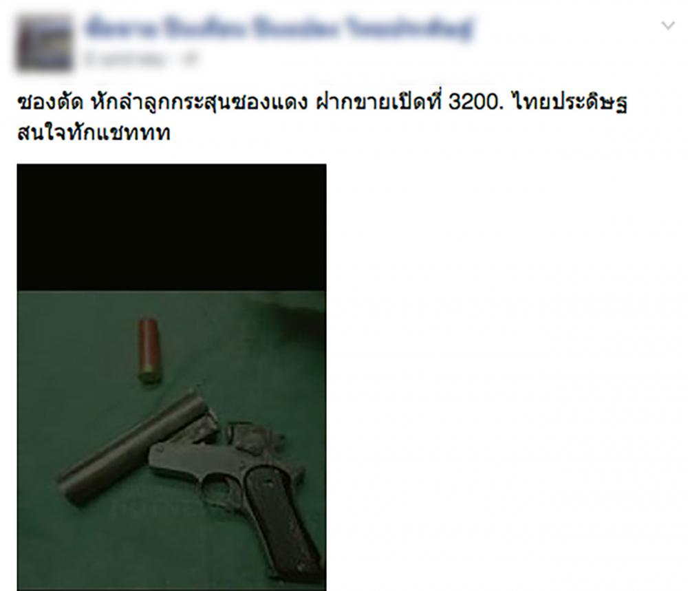 ปืนเถื่อนซื้อง่าย ราคาถูก แต่โทษหนัก