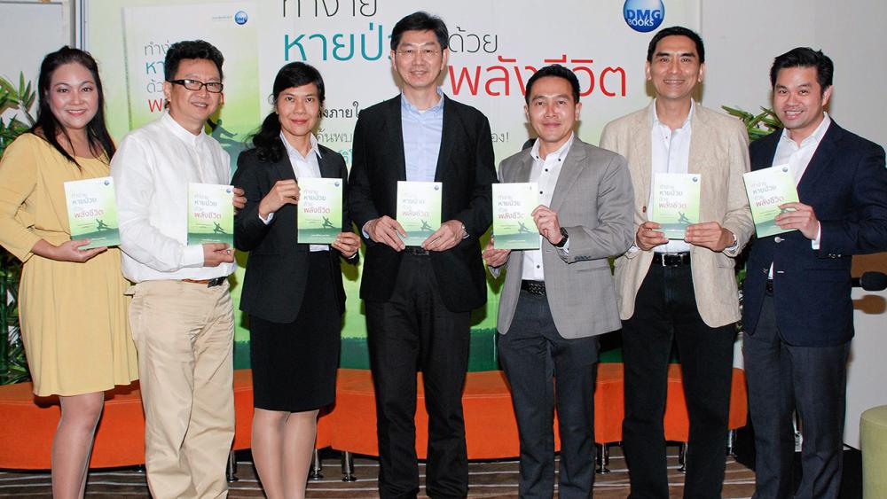 ลองฝึกดู ดนัย จันทร์เจ้าฉาย เปิดตัวหนังสือ “ทำง่าย หายป่วย ด้วยพลังชีวิต” การฝึกพลังดูแลสุขภาพ ผลงานของ นพ.วิโรจน์ ตระการวิจิตร โดยมี ล้วนชาย ว่องวานิช, ดร.จุไรรัตน์ อุณหกะ และ ดร.ณ ภัทรดิศ มณีโรจน์อัคร มาร่วมงานด้วย ที่อาคารอัมรินทร์พลาซ่า วันก่อน.