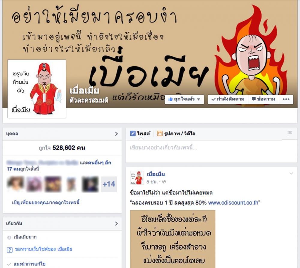 เบื่อเมีย... ต้องรีบไปติดตามเพจนี้