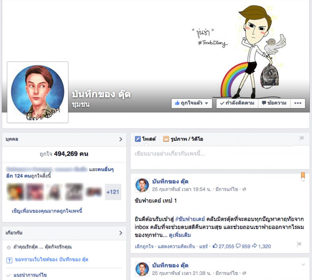 ใครเป็นแฟน คุณช่า บ้างคะ...