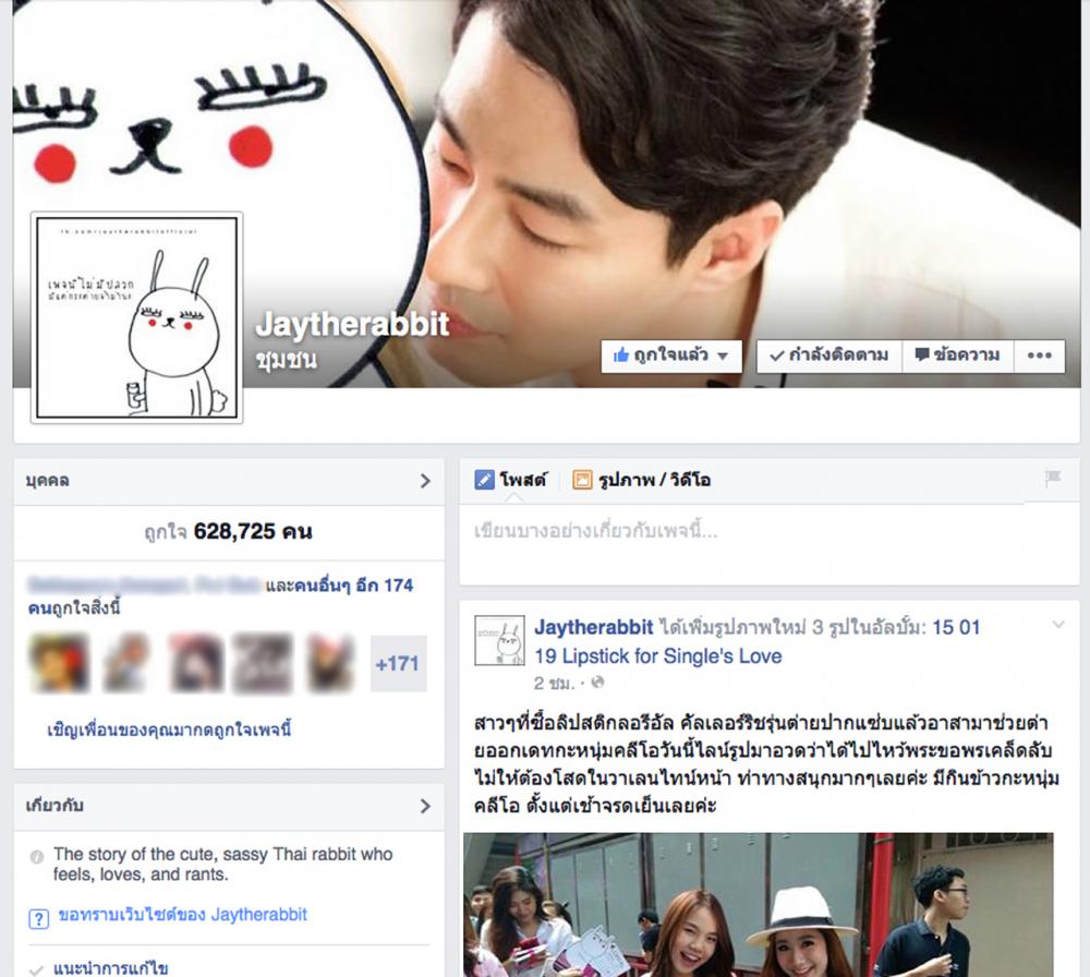 Jaytherabbit เจ้ชอบมโน... อยู่บนคาน