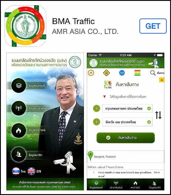 พัฒนาแอพฯ BMA TRAFFIC รายงานจราจรแบบเรียลไทม์