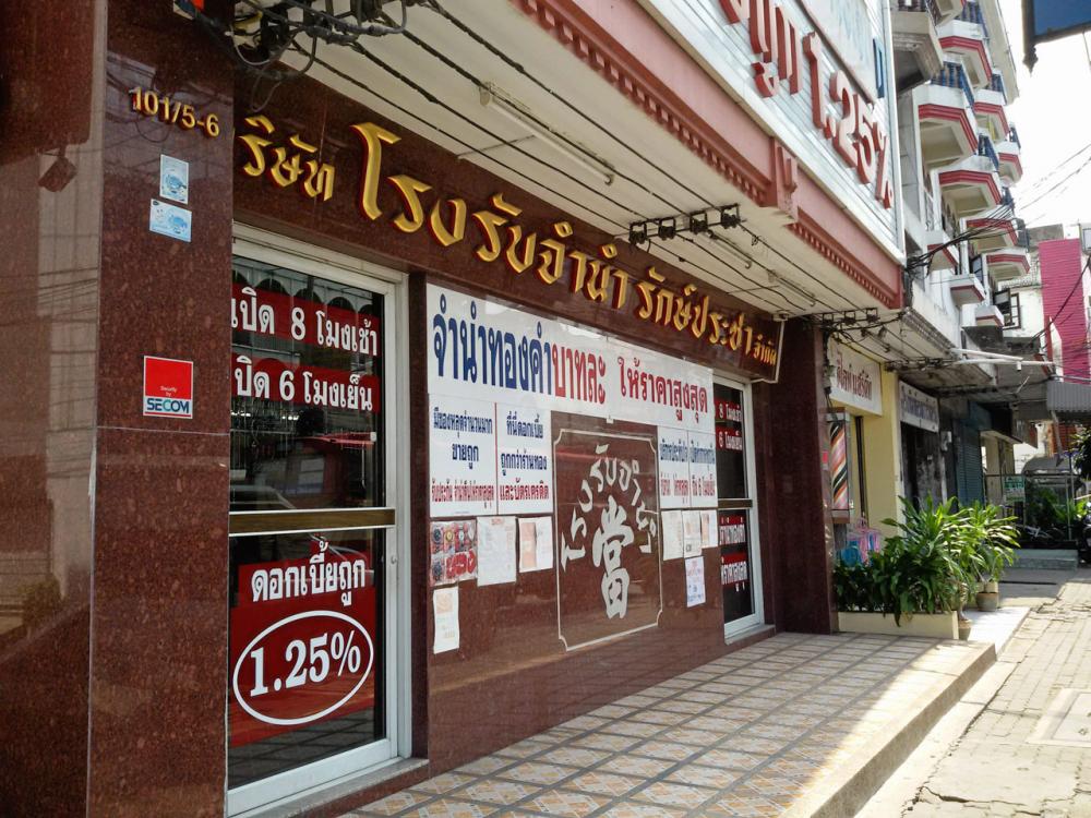 โรงรับจำนำตรึงราคาดอกเบี้ยช่วงเปิดภาคเรียน