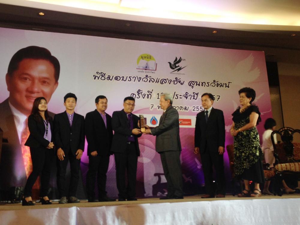 ทีมไทยรัฐทีวีขึ้นรับรางวัลจาก พลเอกสุรยุทธ์ จุลานนท์ องคมนตรี