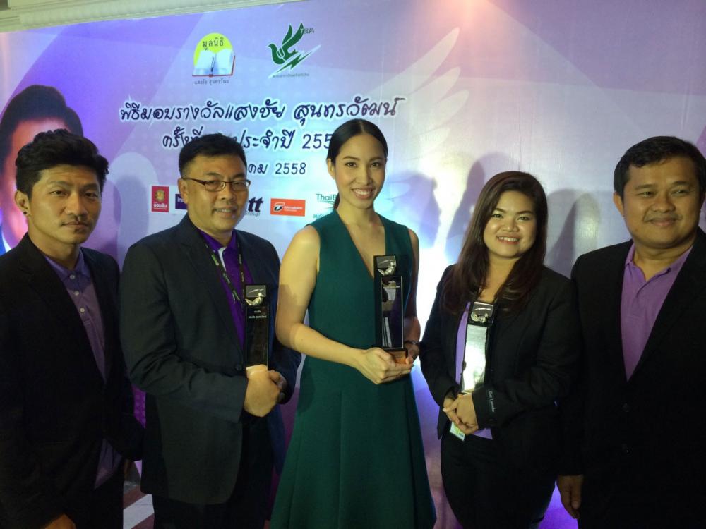 รางวัลของคนทำข่าวทีมไทยรัฐทีวี