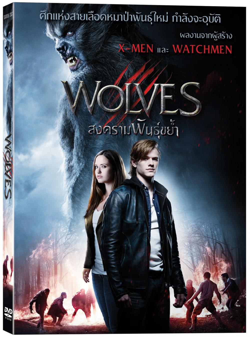 WOLVES : สงครามพันธ์ุขย้ำ