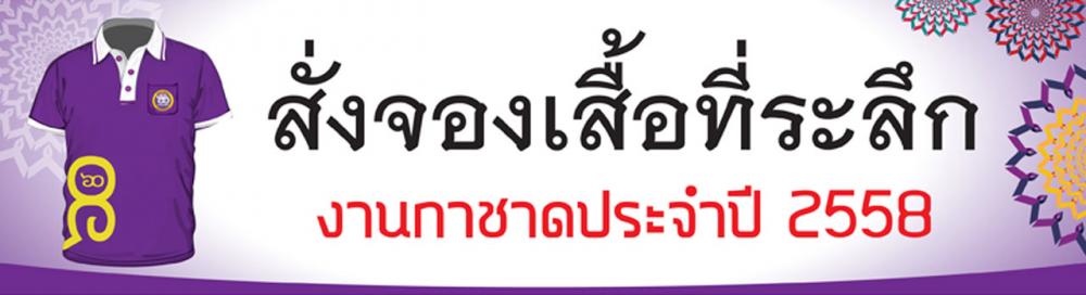 พร้อมใจกันใส่เสื้อม่วง