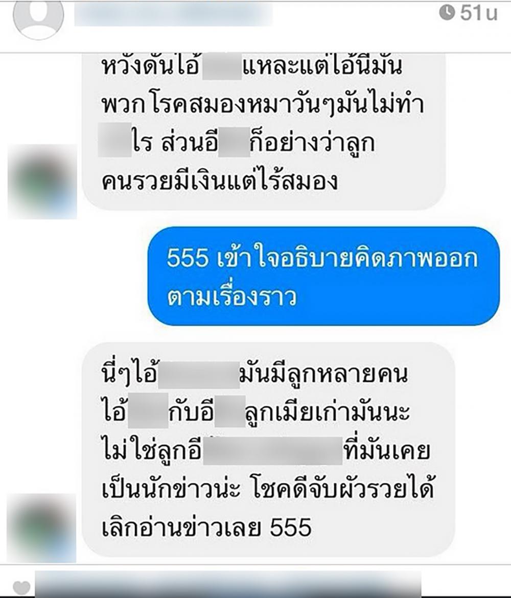 บทสนทนาที่ จินนี่ โดนแอบอ้างว่า พาดพิงผู้ใหญ่ช่อง 3