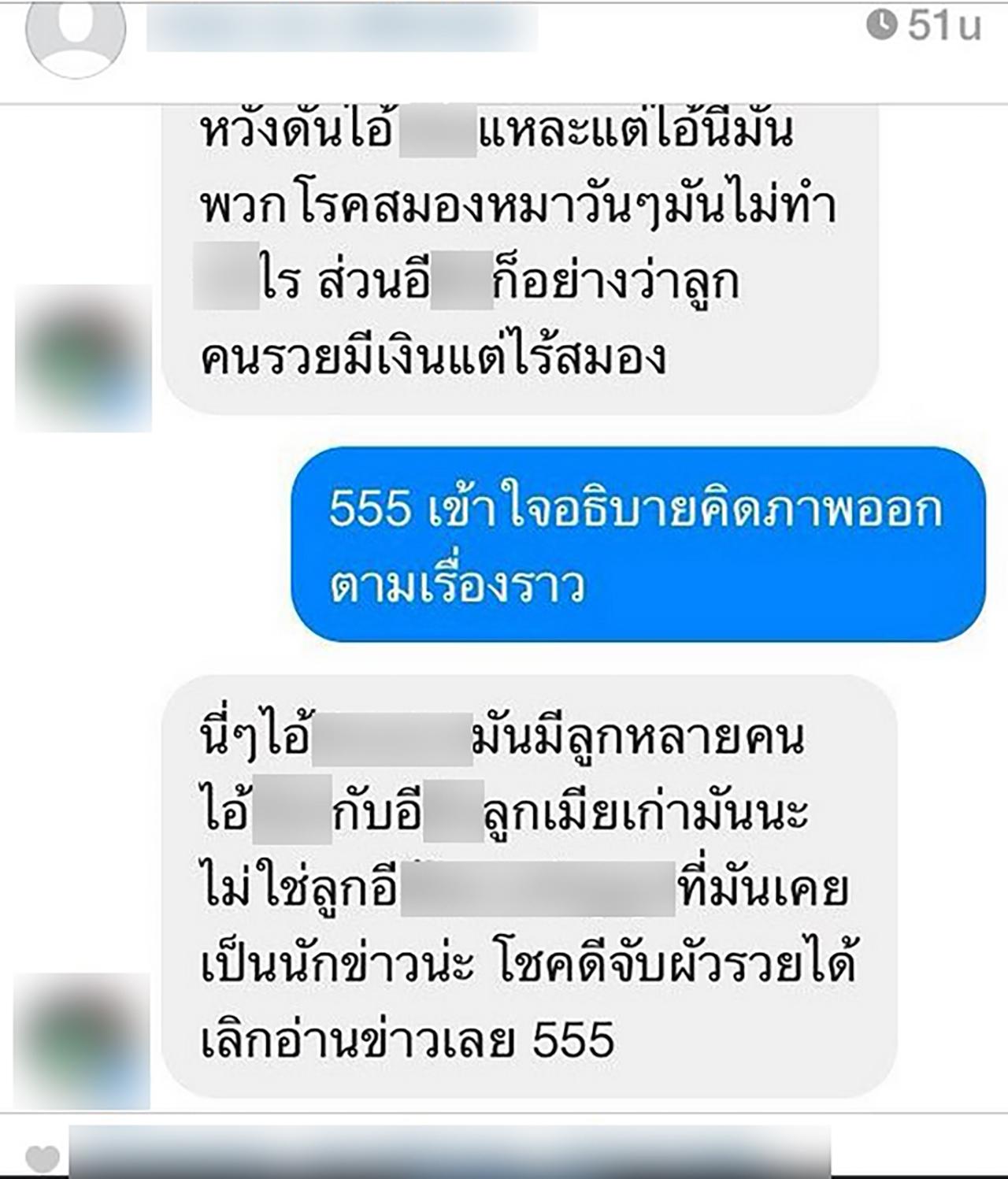 บทสนทนาที่ จินนี่ โดนแอบอ้างว่า พาดพิงผู้ใหญ่ช่อง 3