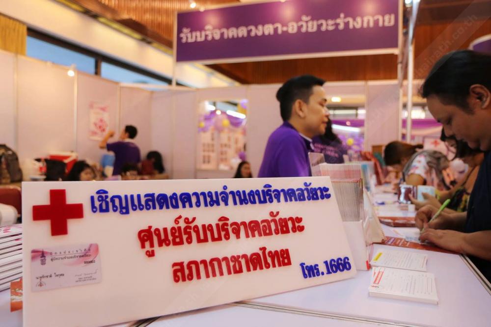ไปลงทะเบียนบริจาคอวัยวะกัน