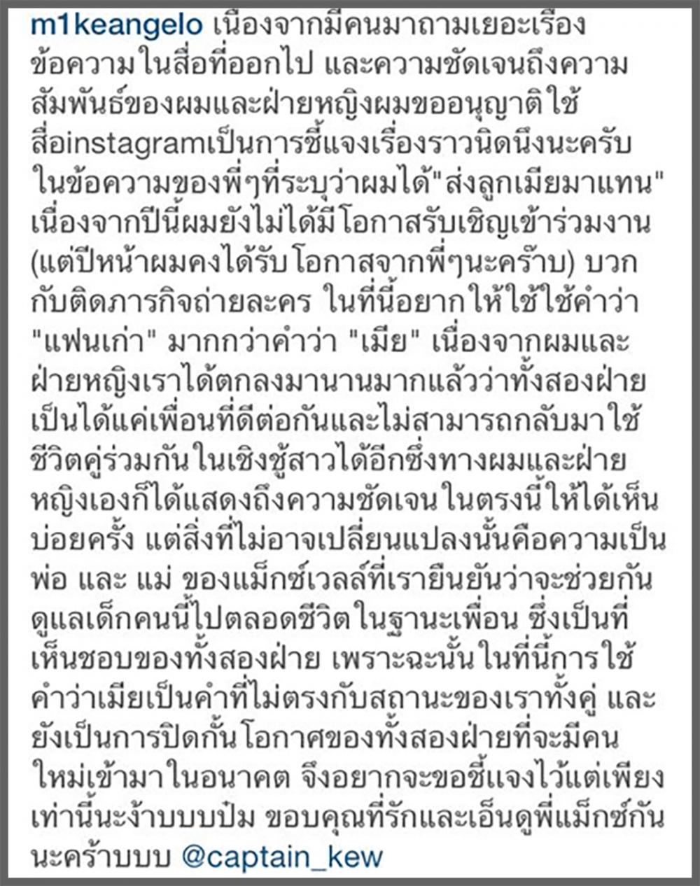 คำชี้แจงจากไมค์