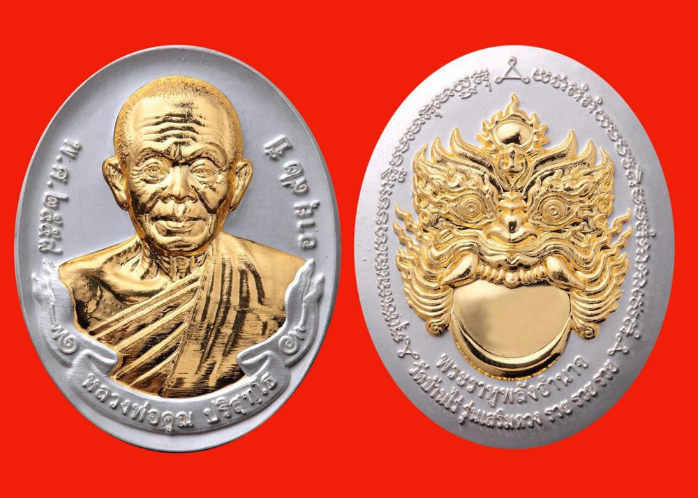 เหรียญหลวงพ่อคูณ-พระราหูพลังอำนาจ รุ่น เสริมดวง รวย รวย รวย.