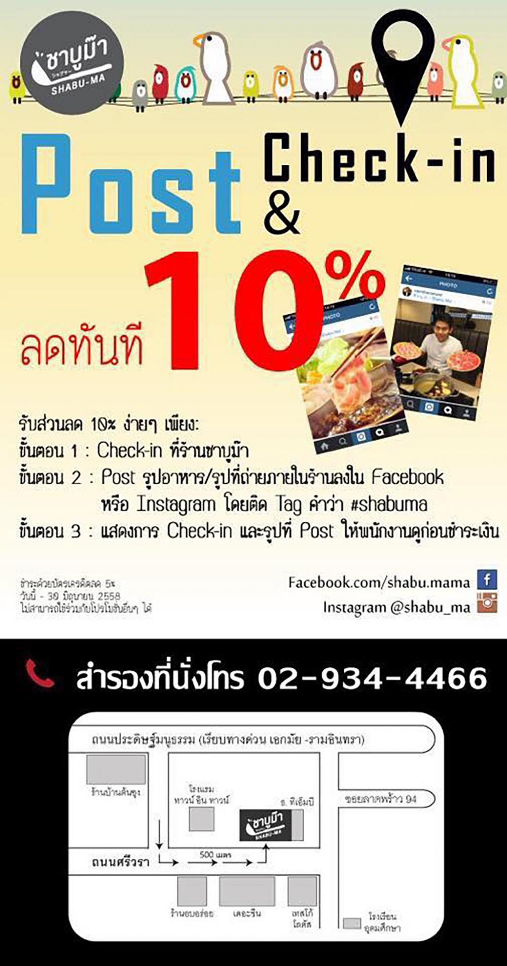 ไปลองความอร่อยที่ชาบูม๊ากันมั้ย
