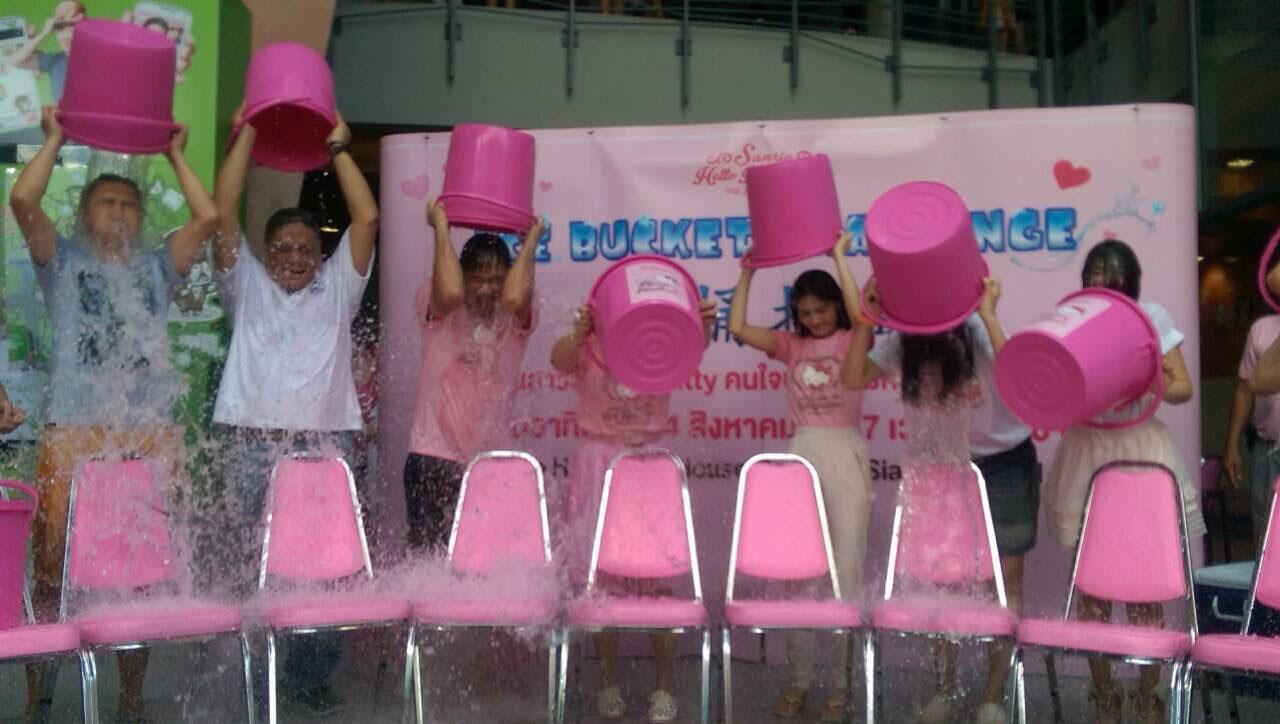 ร่วมทำภารกิจ Ice Bucket Challenge